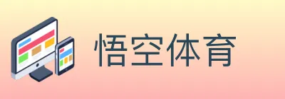 悟空体育 logo